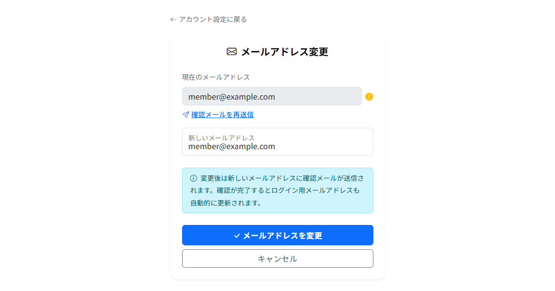 メールアドレス変更画面。現在のメールアドレスと、新しいメールアドレスの入力欄があります。