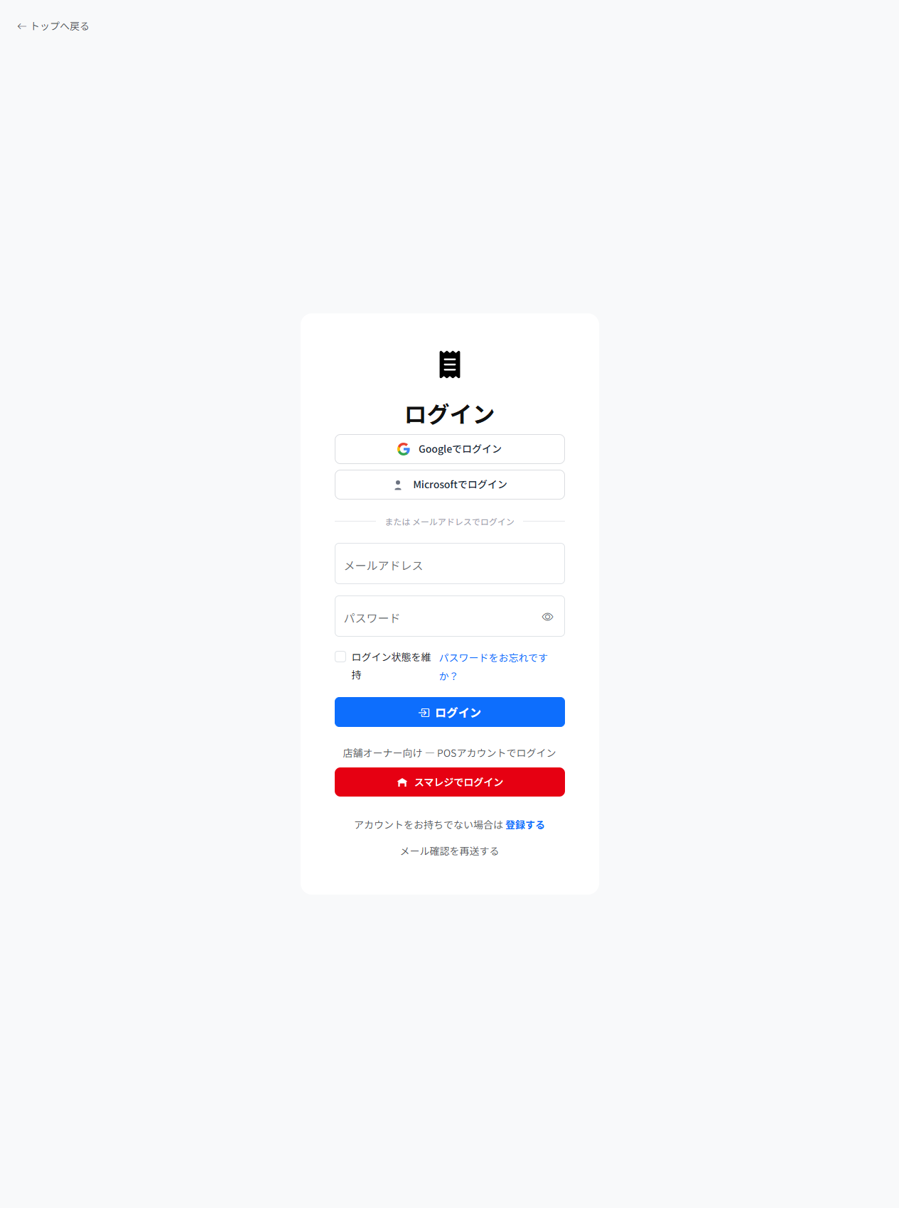 ログイン画面。メールアドレスとパスワードの入力欄、「ログイン状態を維持」のチェック、Google と Microsoft のログインボタンが並んでいます。