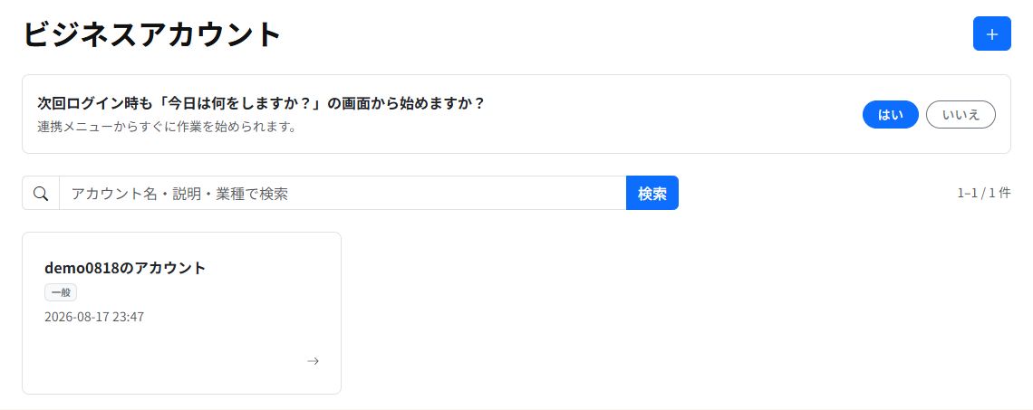 ビジネスアカウントの一覧画面。右上に新規作成の「＋」ボタンがあります。