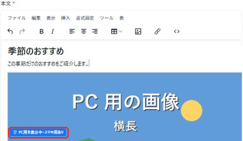 青い目印「PC用を表示中・スマホ用あり」が付いた画像