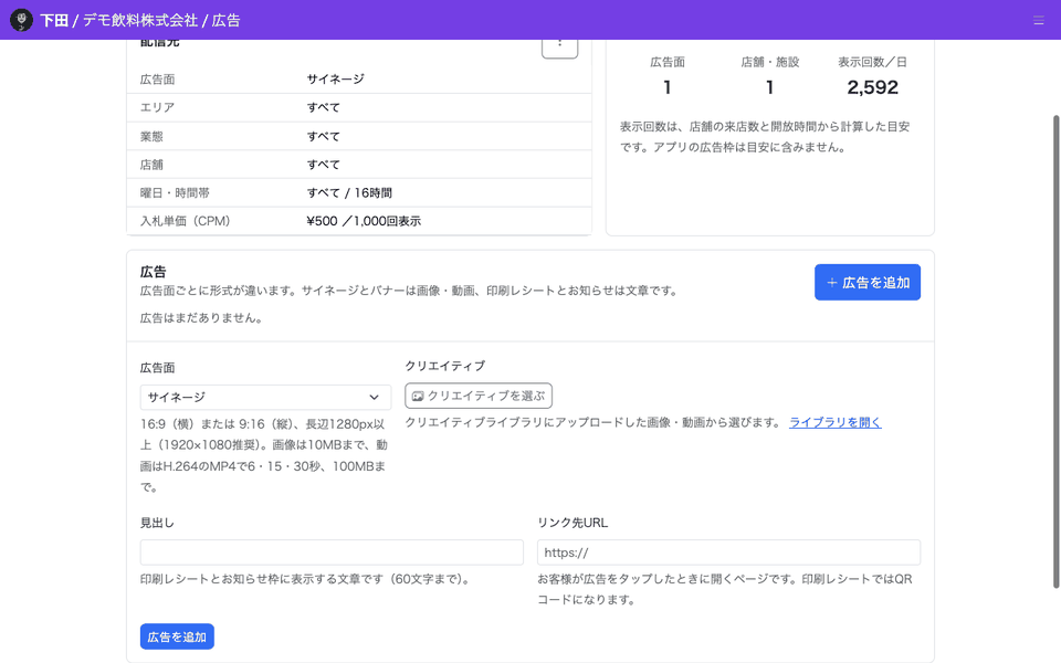 配信ユニットの画面で「広告を追加」から広告面とクリエイティブを選び、広告を追加する様子
