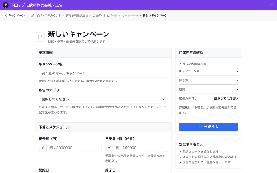 新しいキャンペーンの画面で、キャンペーン名・広告カテゴリ・予算・期間を入力して作成する様子