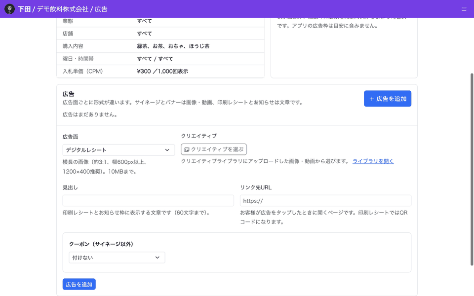 デジタルレシートの広告にクーポン（30円引き・有効期間14日・発行上限500枚）を付ける様子