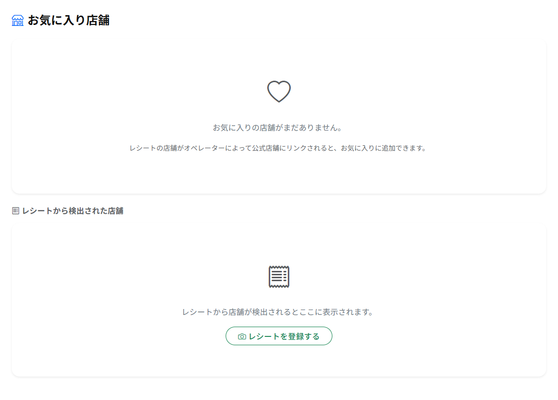 お気に入り店舗の画面。登録したお店の一覧が表示されます。