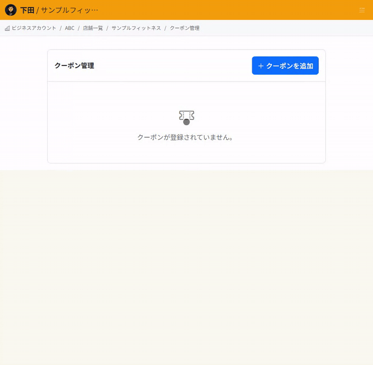 クーポンを作成する操作。クーポン名・コード・割引タイプ・割引値・有効期間・最大利用回数を入力して作成すると、クーポン一覧にステータス・割引・有効期間・利用回数が表示されます。