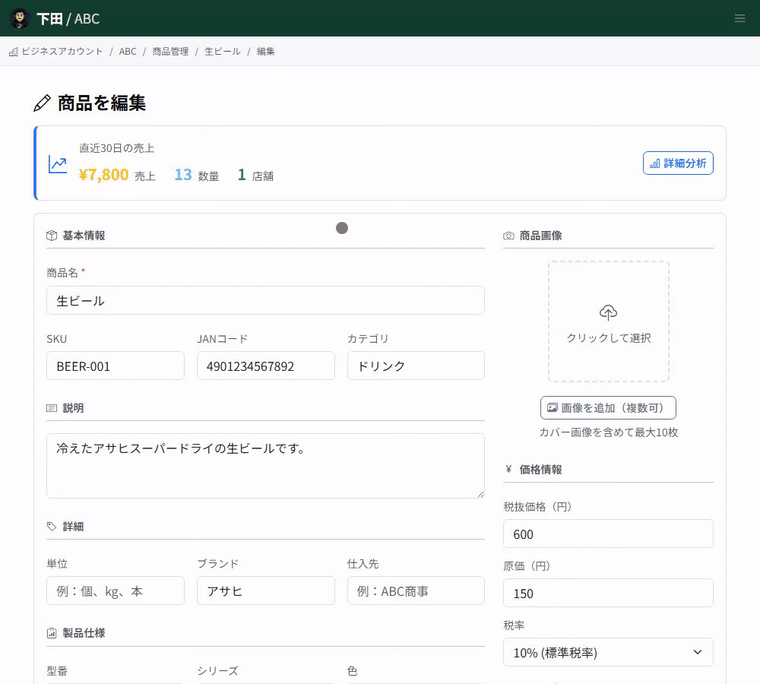 商品の価格を更新する操作。価格情報の税抜価格を変更して保存すると、商品詳細で税込価格と利益率が計算し直されます。