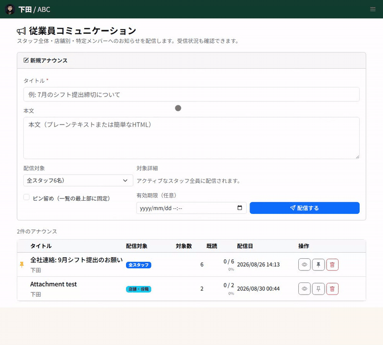 従業員コミュニケーション画面で、タイトルと本文を入力し、配信対象を切り替えているところ
