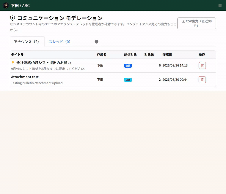 モデレーション画面を確認する操作。アナウンスとスレッドのタブを切り替え、アナウンスの一覧で作成者・配信対象・対象数・作成日を確認します。