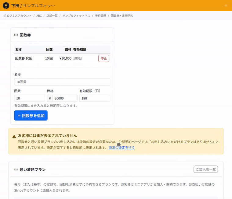 Creating an unlimited plan. Enter the plan name, price, interval and description and select "Add plan", and the plan is saved.