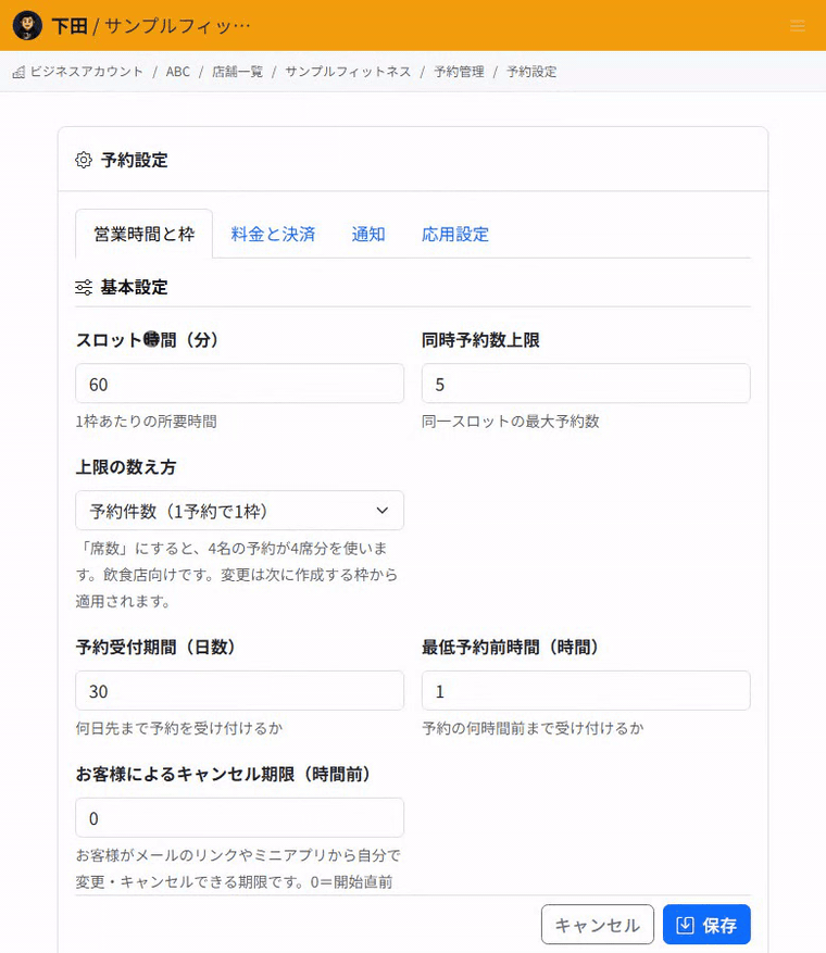 予約設定の4つのタブを順に開く操作。営業時間と枠、料金と決済、通知、応用設定の順に切り替え、スロット時間や同時予約数上限、予約を自動的に確定する設定を確認します。