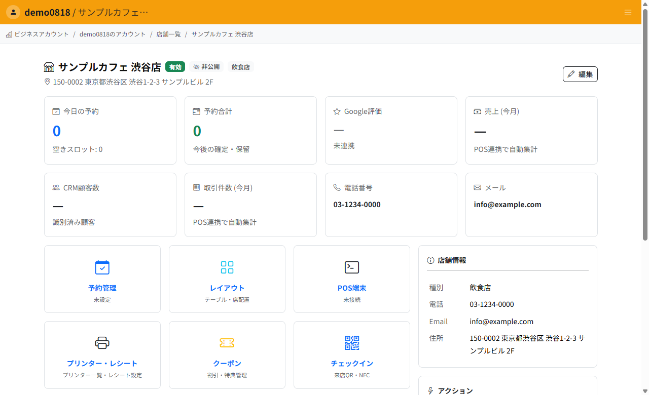 店舗ダッシュボード。予約管理、レイアウト、POS端末、プリンター・レシート、クーポン、チェックインなどの入口が並んでいます。
