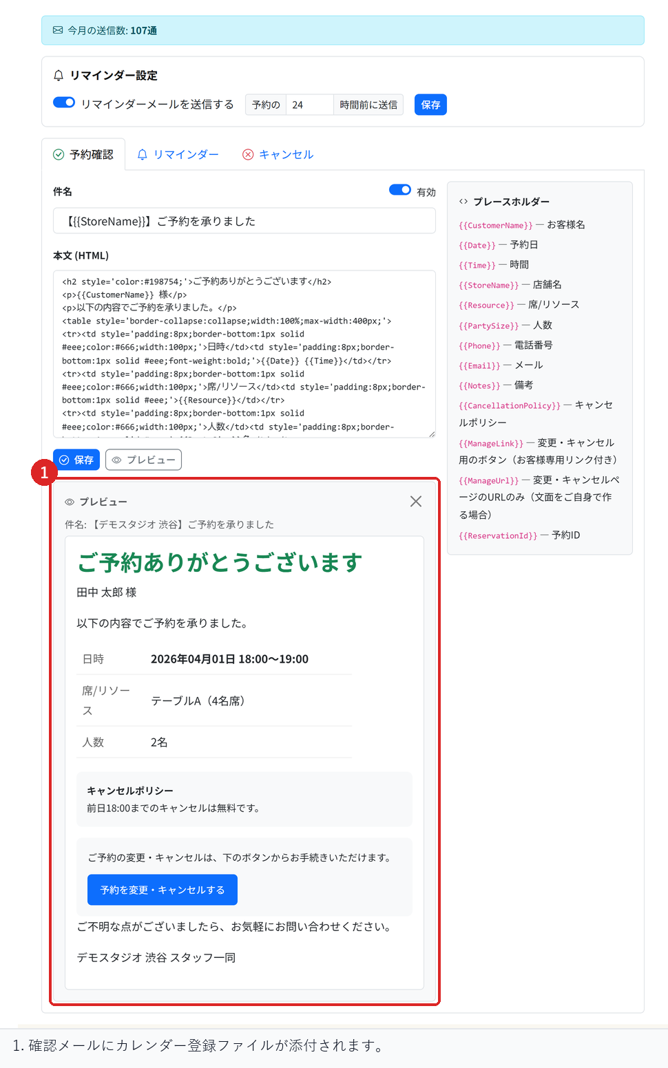 メールテンプレートの確認メールをプレビューし、添付されるカレンダー登録ファイルを確かめる場所