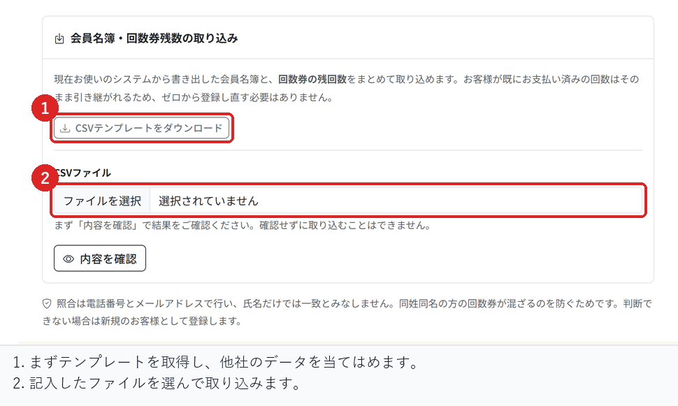 他社からの移行で、CSVテンプレートを取得し、記入したファイルを取り込む場所