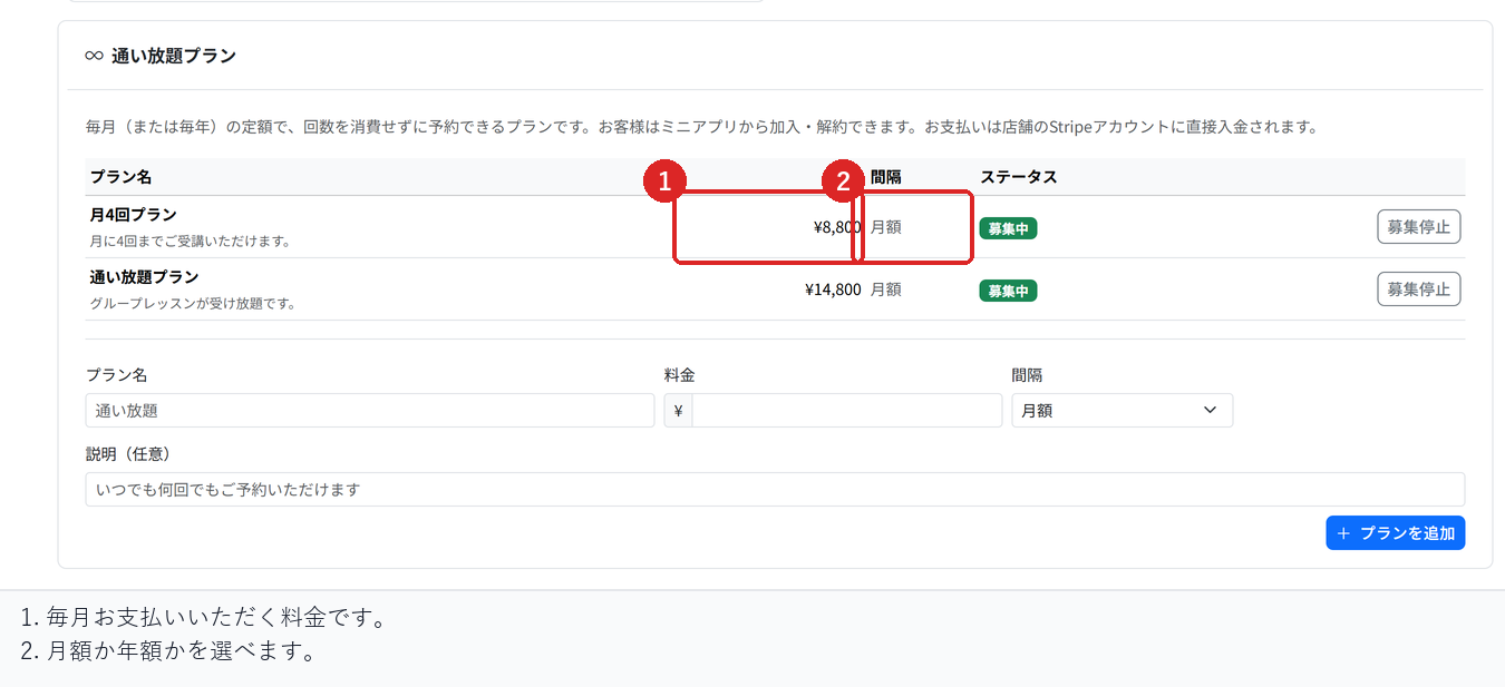 通い放題プランの一覧で、料金と月額・年額の間隔を確認する場所