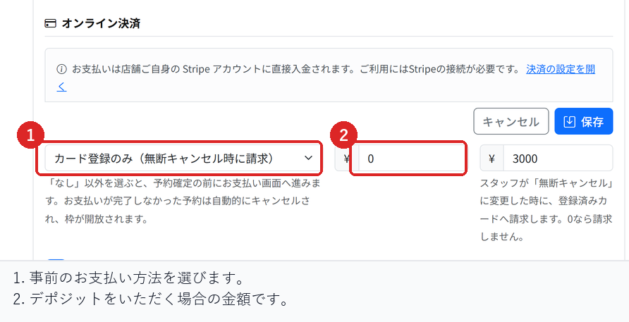 予約設定の料金と決済で、事前のお支払い方法とデポジットの金額を決める場所