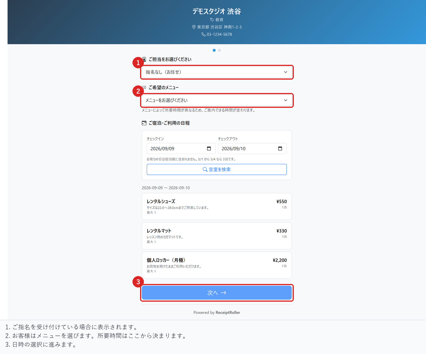公開予約ページで、お客様がご担当とメニューを選び、日時の選択に進む画面