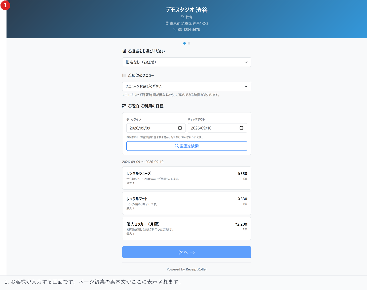 公開予約ページで、お客様がお名前とご連絡先を入力する画面