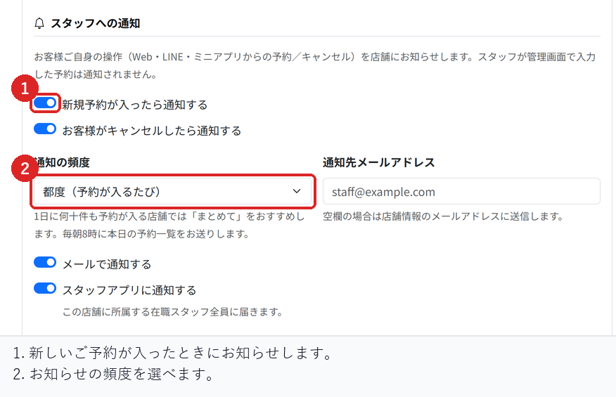 予約設定で、新しいご予約が入ったときの通知とお知らせの頻度を決める場所