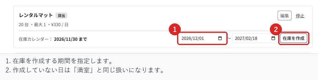 在庫カレンダーを作成する期間を指定する場所