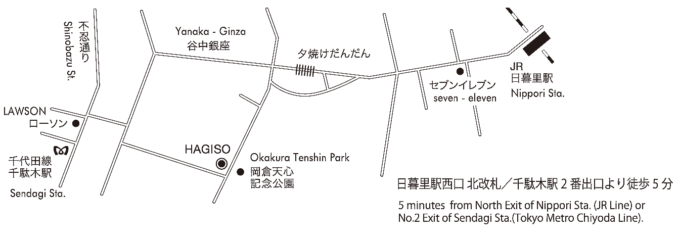 住所 〒110-0001 東京都台東区⾕中3-10-25 HAGISO